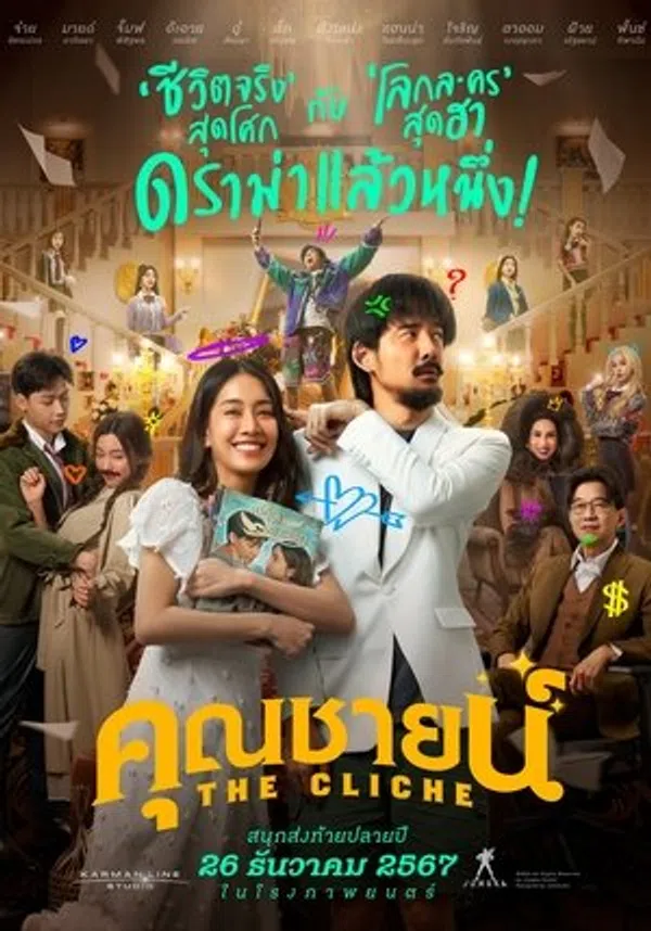 Chuyện Tình Khuôn Mẫu
