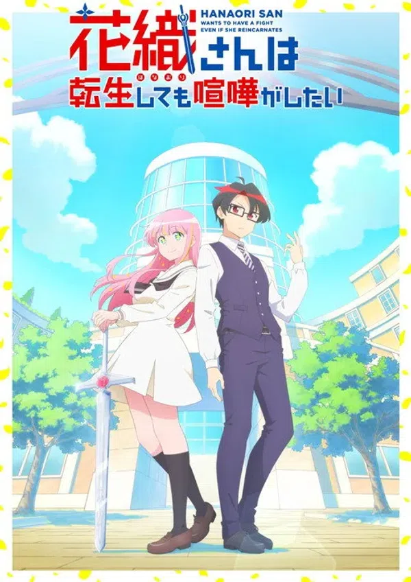Hanaori-san Wa Tensei Shitemo Kenka Ga Shitai