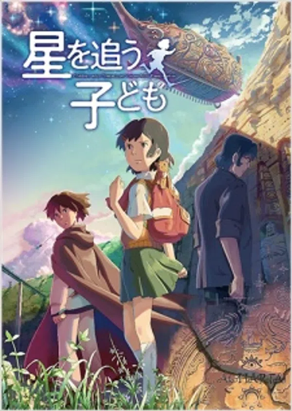 Hoshi Wo Ou Kodomo