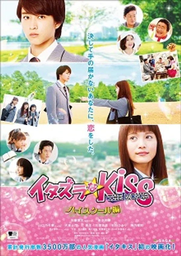 Itazurana Kiss The Movie In High School