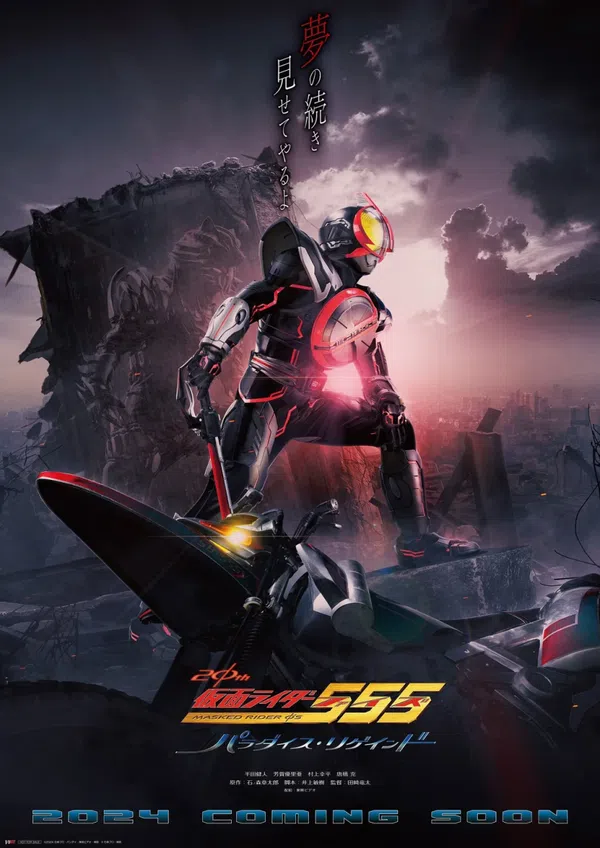 Kamen Rider 555 20Th: Paradise Regained