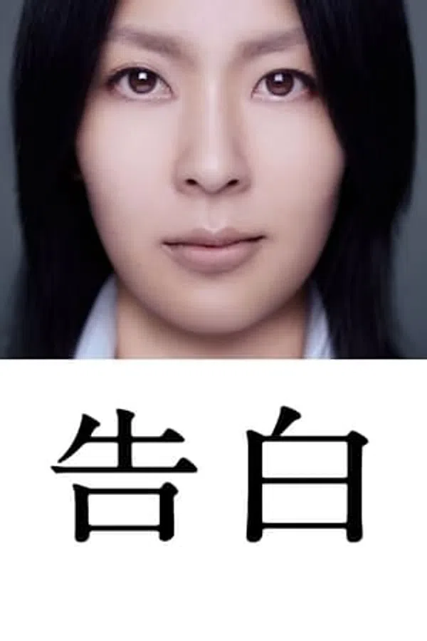 Lời Thú Tội